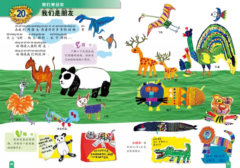 义务教育教科书&middot;美术一年级下册_电子课本_小学电子课本_07美术_赣美版
