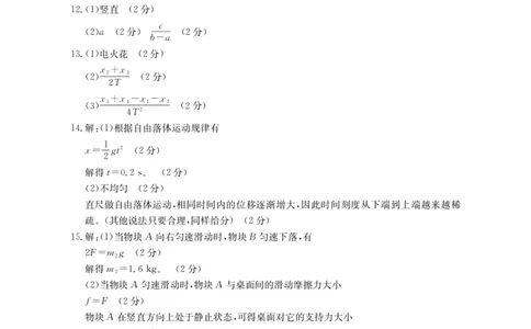 B000773574_129A_4物理答案_2025年12月高一试卷_251216金太阳&middot;福建省南平市2025&mdash;2026学年高一第一学期期中质量检测（全）_福建省南平市2025-2026学年高一上学期半期联考（期中）物理