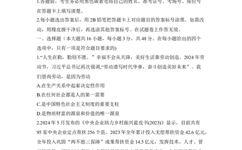 云南省西双版纳傣族自治州部分高中2024-2025学年高一上学期12月月考政治试题word版_2024年12月试卷_1225云南省西双版纳傣族自治州部分学校2024-2025学年高一上学期12月月考试题