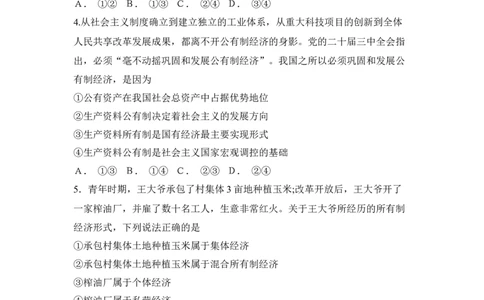云南省西双版纳傣族自治州部分高中2024-2025学年高一上学期12月月考政治试题word版_2024年12月试卷_1225云南省西双版纳傣族自治州部分学校2024-2025学年高一上学期12月月考试题