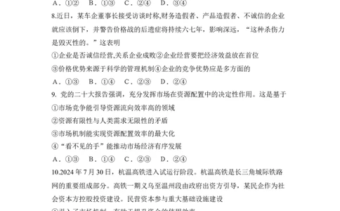 云南省西双版纳傣族自治州部分高中2024-2025学年高一上学期12月月考政治试题word版_2024年12月试卷_1225云南省西双版纳傣族自治州部分学校2024-2025学年高一上学期12月月考试题