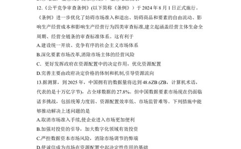 云南省西双版纳傣族自治州部分高中2024-2025学年高一上学期12月月考政治试题word版_2024年12月试卷_1225云南省西双版纳傣族自治州部分学校2024-2025学年高一上学期12月月考试题
