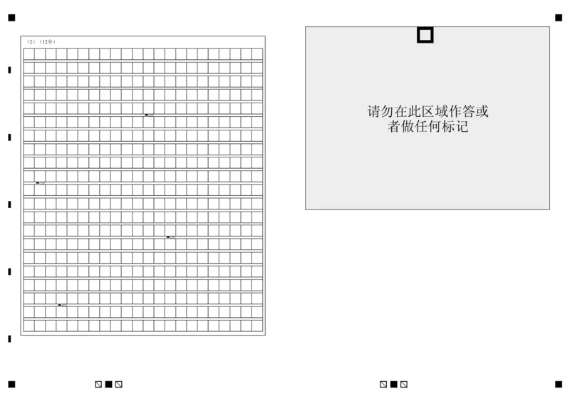 余姚中学2024学年第二学期期中考高一历史选考答题卷_2025年05月试卷_0501浙江省余姚中学2024-2025学年高一下学期期中考试