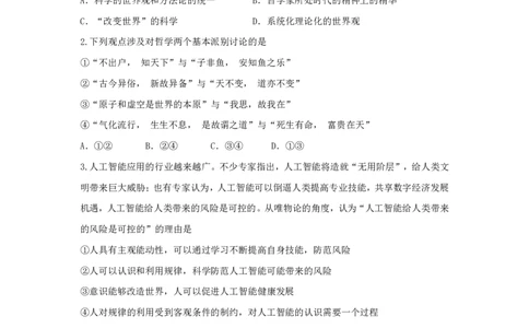 余姚中学2024学年第二学期期中政选试卷_2025年05月试卷_0501浙江省余姚中学2024-2025学年高一下学期期中考试
