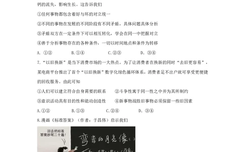 余姚中学2024学年第二学期期中政选试卷_2025年05月试卷_0501浙江省余姚中学2024-2025学年高一下学期期中考试