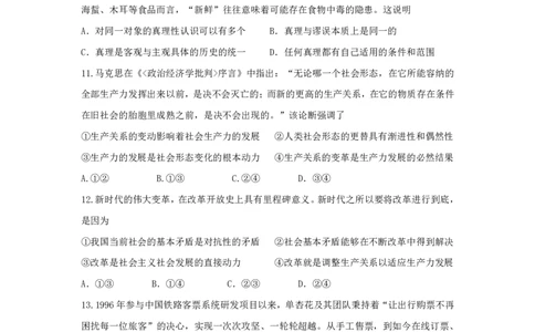 余姚中学2024学年第二学期期中政选试卷_2025年05月试卷_0501浙江省余姚中学2024-2025学年高一下学期期中考试