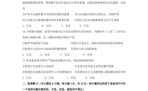 余姚中学2024学年第二学期期中政选试卷_2025年05月试卷_0501浙江省余姚中学2024-2025学年高一下学期期中考试