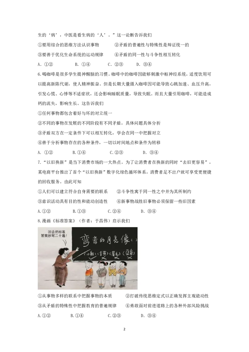 余姚中学2024学年第二学期期中政选试卷_2025年05月试卷_0501浙江省余姚中学2024-2025学年高一下学期期中考试