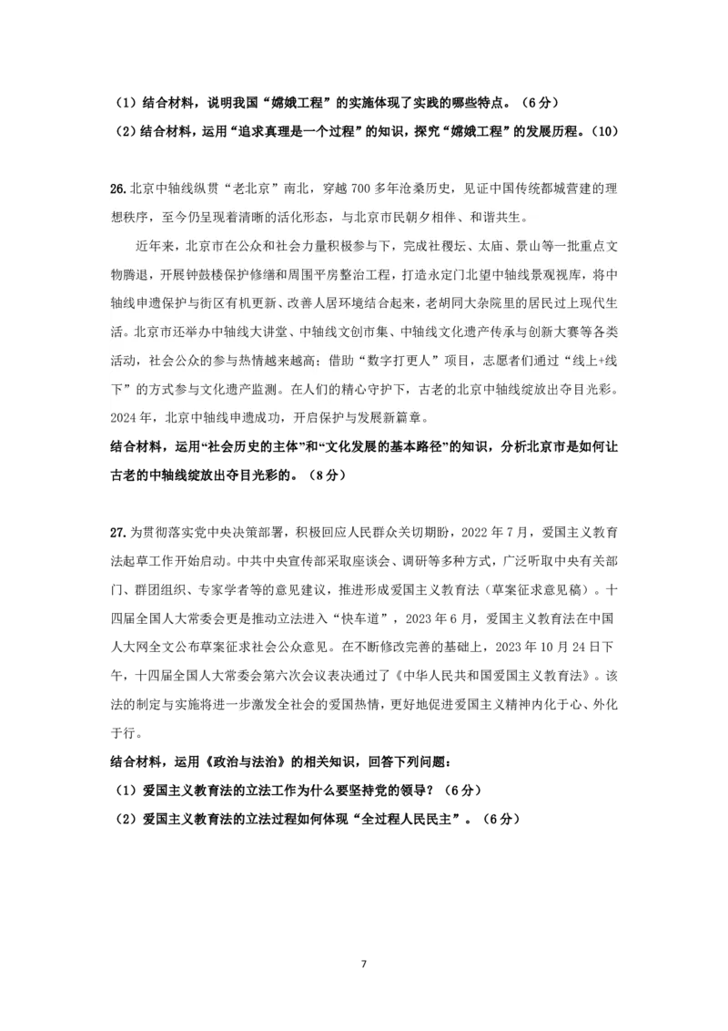 余姚中学2024学年第二学期期中政选试卷_2025年05月试卷_0501浙江省余姚中学2024-2025学年高一下学期期中考试