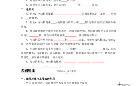 16.3磁场对电流的作用电动机教案（原卷版）_9下-初中物理苏科版(4)_9下-初中物理苏科版（旧版）赠送_04讲义_2022-2023学年九年级下册物理同步备课讲义(苏科版)(21)份