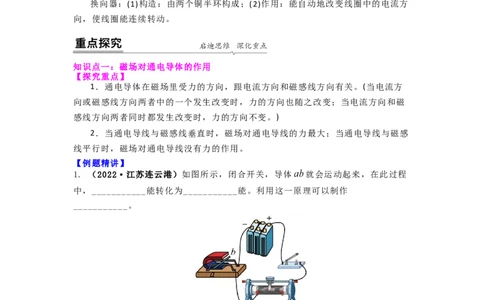 16.3磁场对电流的作用电动机教案（原卷版）_9下-初中物理苏科版(4)_9下-初中物理苏科版（旧版）赠送_04讲义_2022-2023学年九年级下册物理同步备课讲义(苏科版)(21)份