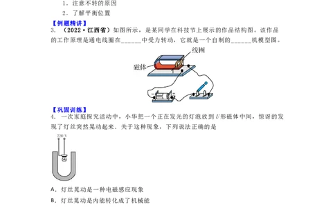16.3磁场对电流的作用电动机教案（原卷版）_9下-初中物理苏科版(4)_9下-初中物理苏科版（旧版）赠送_04讲义_2022-2023学年九年级下册物理同步备课讲义(苏科版)(21)份