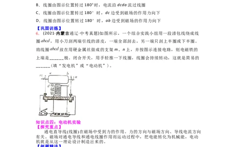 16.3磁场对电流的作用电动机教案（原卷版）_9下-初中物理苏科版(4)_9下-初中物理苏科版（旧版）赠送_04讲义_2022-2023学年九年级下册物理同步备课讲义(苏科版)(21)份