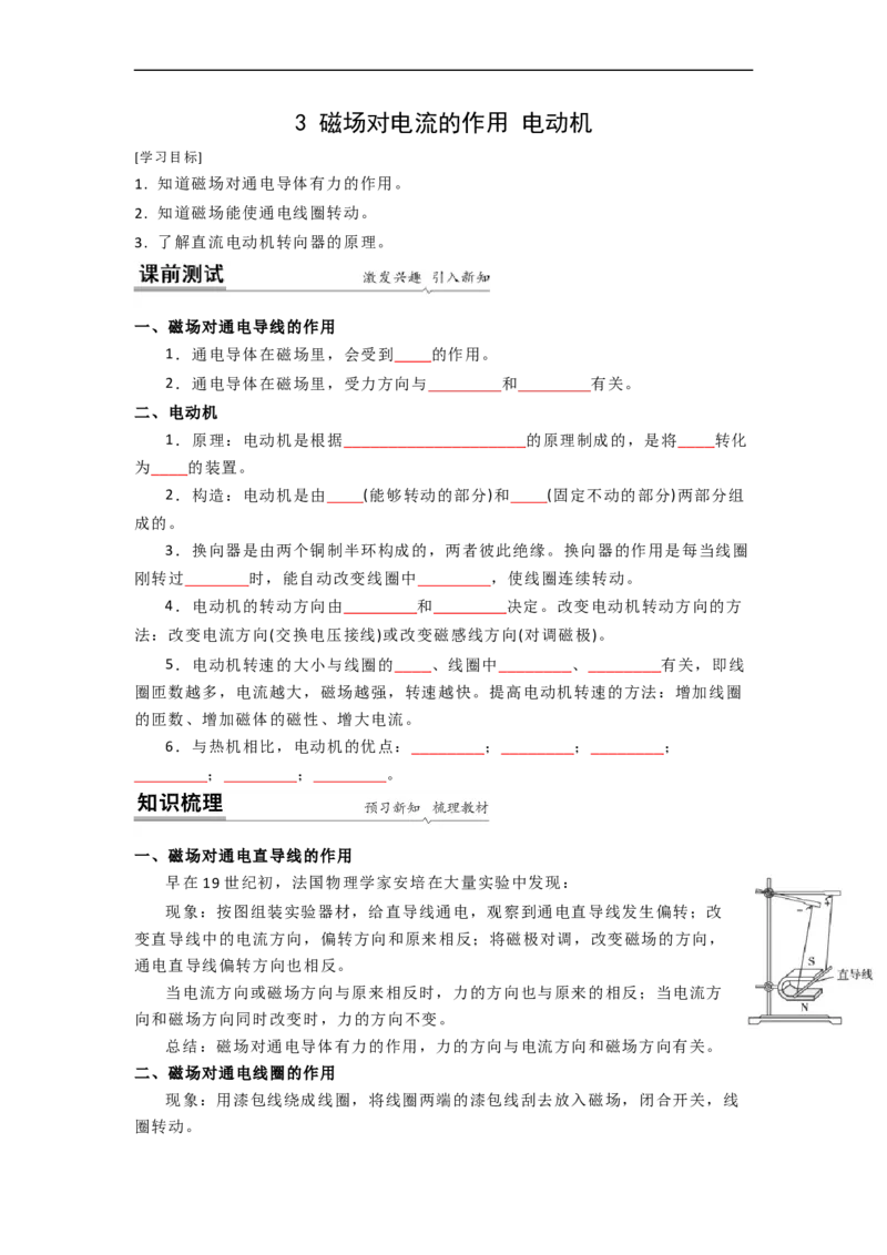16.3磁场对电流的作用电动机教案（原卷版）_9下-初中物理苏科版(4)_9下-初中物理苏科版（旧版）赠送_04讲义_2022-2023学年九年级下册物理同步备课讲义(苏科版)(21)份