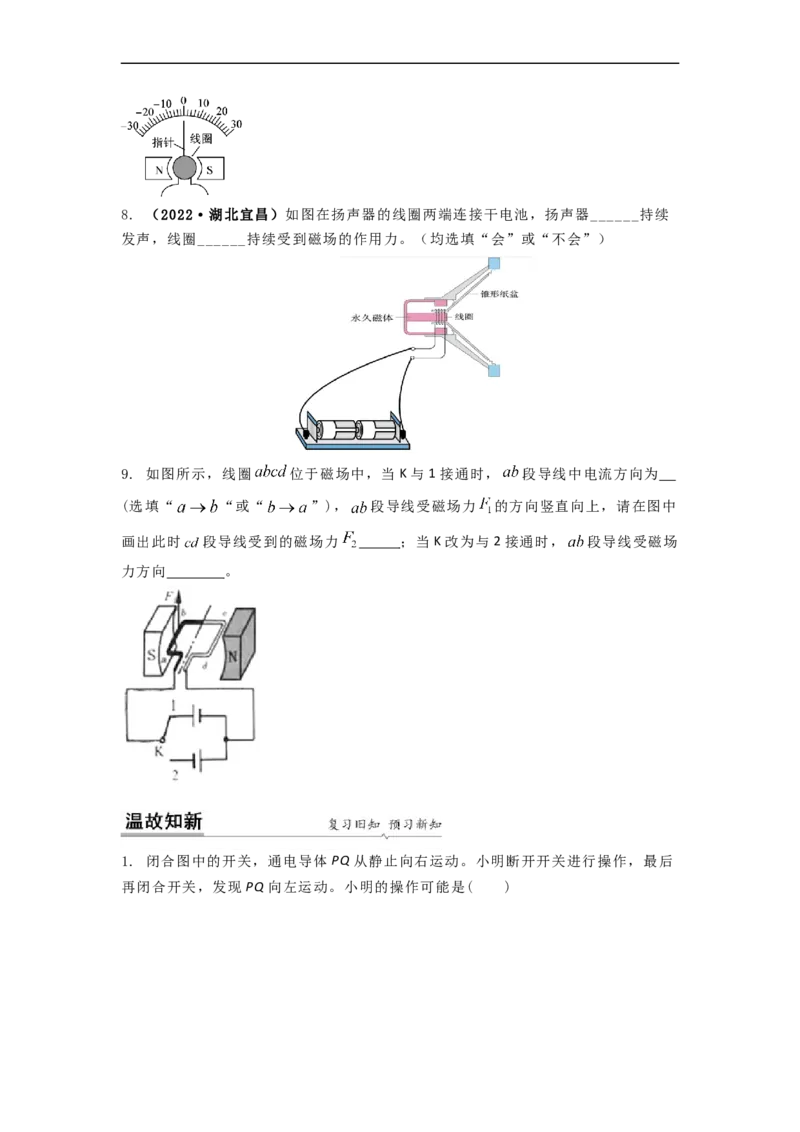 16.3磁场对电流的作用电动机教案（原卷版）_9下-初中物理苏科版(4)_9下-初中物理苏科版（旧版）赠送_04讲义_2022-2023学年九年级下册物理同步备课讲义(苏科版)(21)份