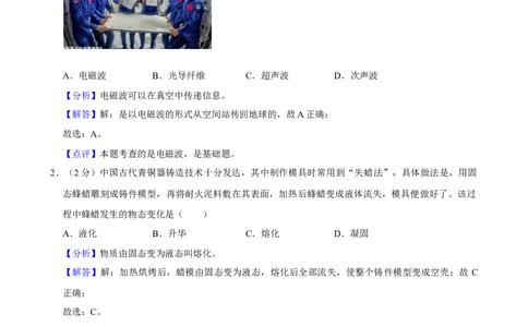2024年陕西省中考物理真题（解析卷）_陕西_4.陕西中考物理（2008-2025）