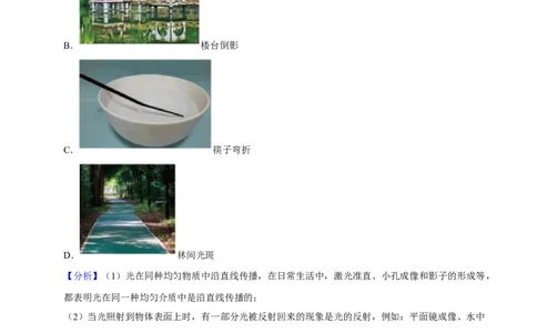 2024年陕西省中考物理真题（解析卷）_陕西_4.陕西中考物理（2008-2025）