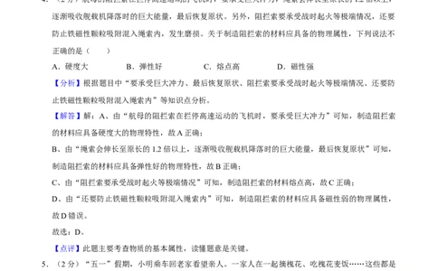 2024年陕西省中考物理真题（解析卷）_陕西_4.陕西中考物理（2008-2025）