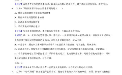 2024年陕西省中考物理真题（解析卷）_陕西_4.陕西中考物理（2008-2025）