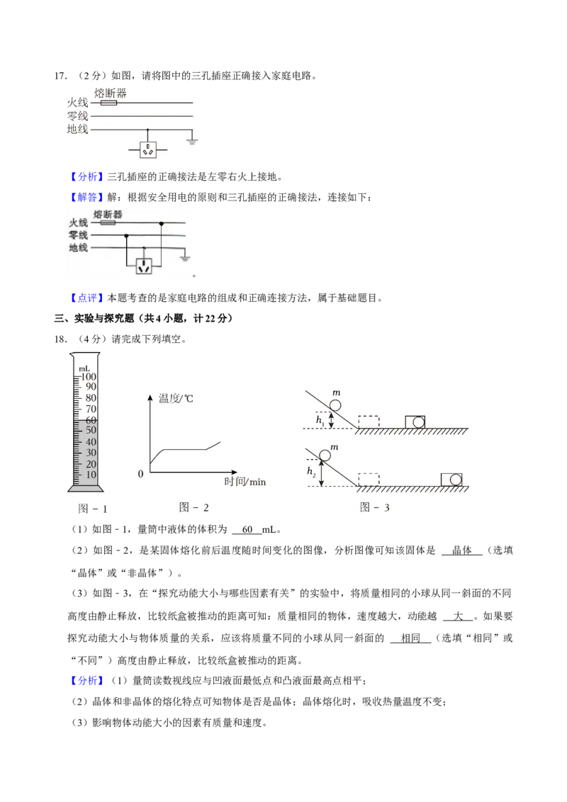2024年陕西省中考物理真题（解析卷）_陕西_4.陕西中考物理（2008-2025）