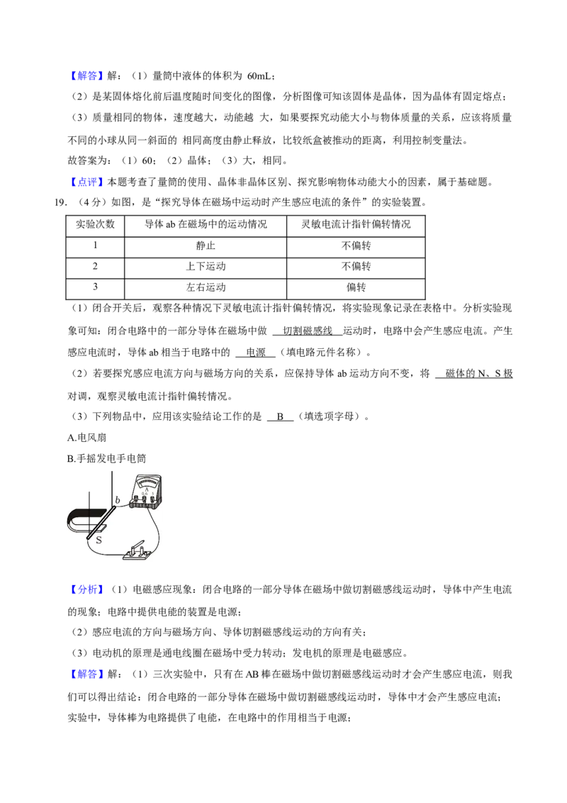 2024年陕西省中考物理真题（解析卷）_陕西_4.陕西中考物理（2008-2025）