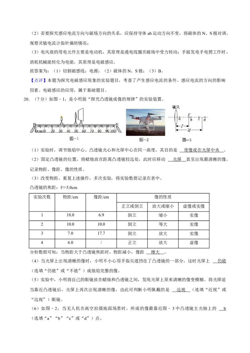 2024年陕西省中考物理真题（解析卷）_陕西_4.陕西中考物理（2008-2025）
