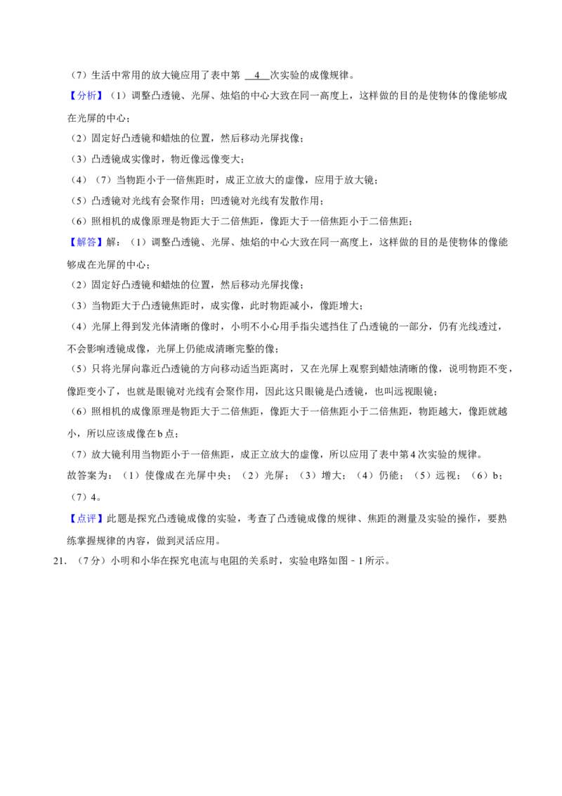 2024年陕西省中考物理真题（解析卷）_陕西_4.陕西中考物理（2008-2025）