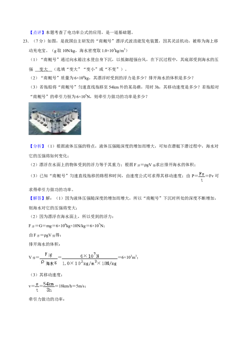 2024年陕西省中考物理真题（解析卷）_陕西_4.陕西中考物理（2008-2025）