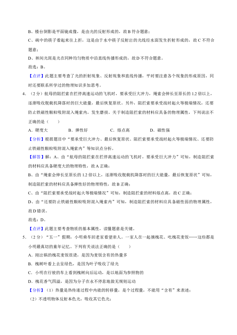 2024年陕西省中考物理真题（解析卷）_陕西_4.陕西中考物理（2008-2025）