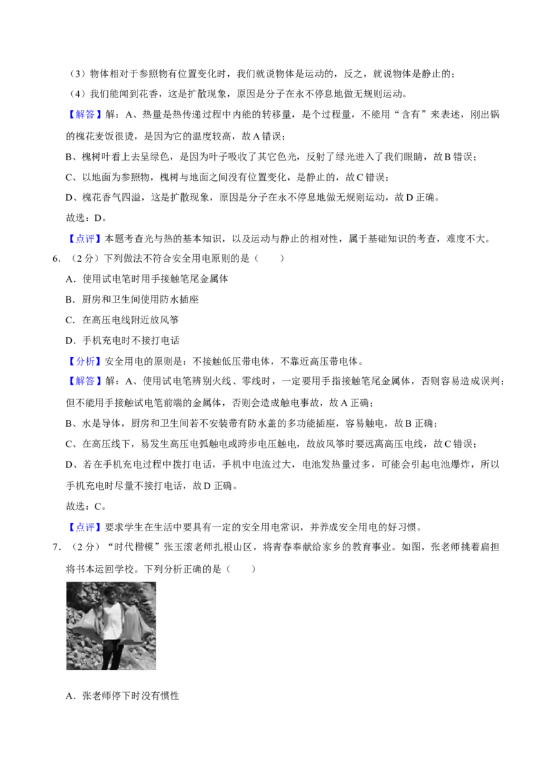 2024年陕西省中考物理真题（解析卷）_陕西_4.陕西中考物理（2008-2025）