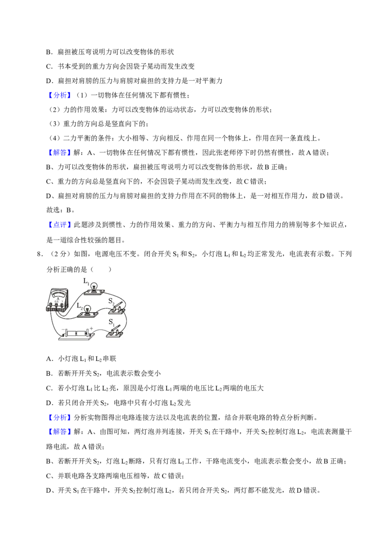 2024年陕西省中考物理真题（解析卷）_陕西_4.陕西中考物理（2008-2025）