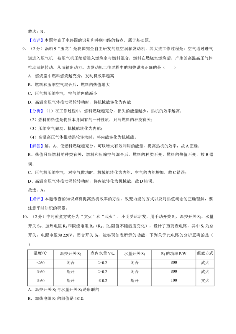 2024年陕西省中考物理真题（解析卷）_陕西_4.陕西中考物理（2008-2025）