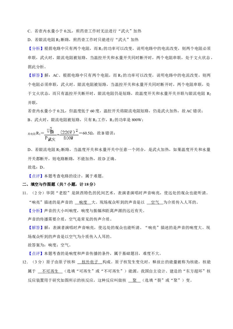 2024年陕西省中考物理真题（解析卷）_陕西_4.陕西中考物理（2008-2025）