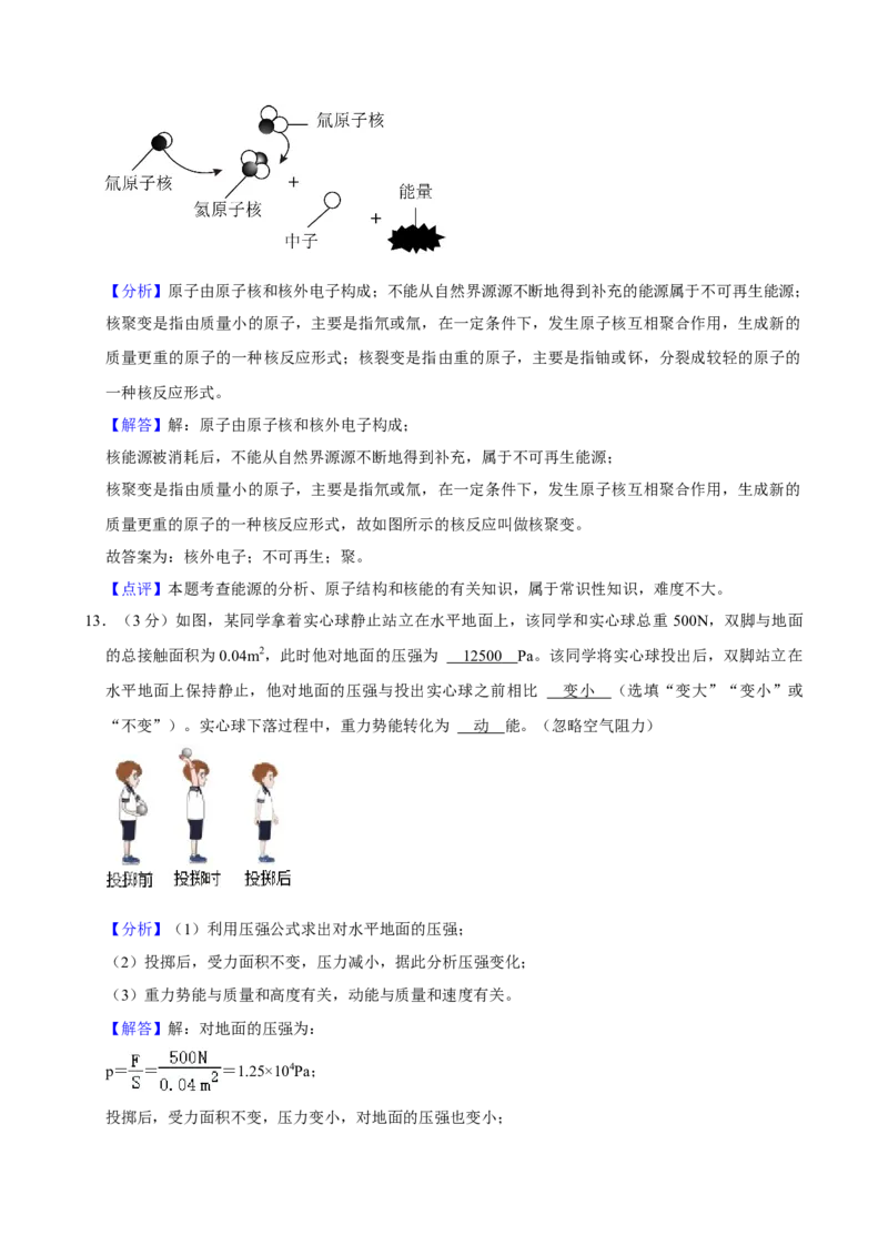 2024年陕西省中考物理真题（解析卷）_陕西_4.陕西中考物理（2008-2025）