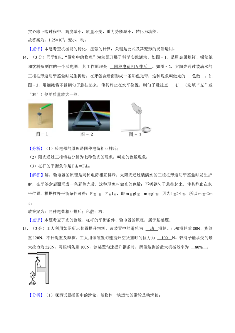 2024年陕西省中考物理真题（解析卷）_陕西_4.陕西中考物理（2008-2025）