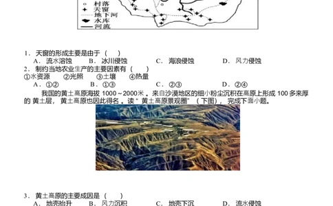 55841265-山东省泰安第一中学青年路校区2025-2026学年高一上学期1月诊断性测试地理试题_2026年01月高一试卷_山东省泰安第一中学青年路校区2025-2026学年高一上学期1月诊断性测试地理试题