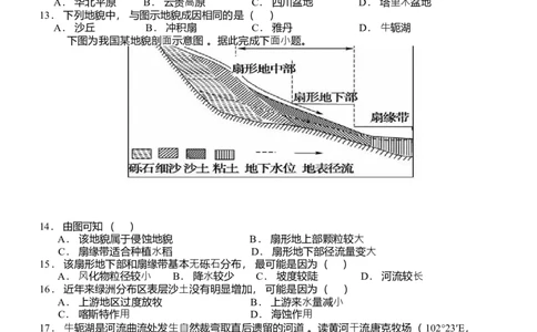 55841265-山东省泰安第一中学青年路校区2025-2026学年高一上学期1月诊断性测试地理试题_2026年01月高一试卷_山东省泰安第一中学青年路校区2025-2026学年高一上学期1月诊断性测试地理试题