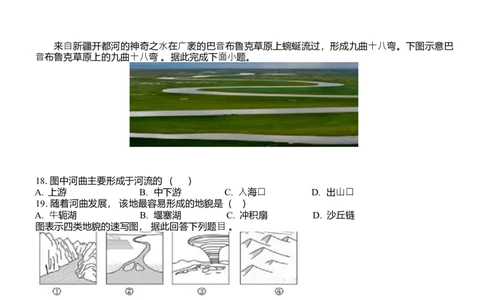 55841265-山东省泰安第一中学青年路校区2025-2026学年高一上学期1月诊断性测试地理试题_2026年01月高一试卷_山东省泰安第一中学青年路校区2025-2026学年高一上学期1月诊断性测试地理试题