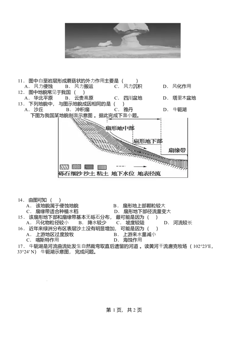 55841265-山东省泰安第一中学青年路校区2025-2026学年高一上学期1月诊断性测试地理试题_2026年01月高一试卷_山东省泰安第一中学青年路校区2025-2026学年高一上学期1月诊断性测试地理试题