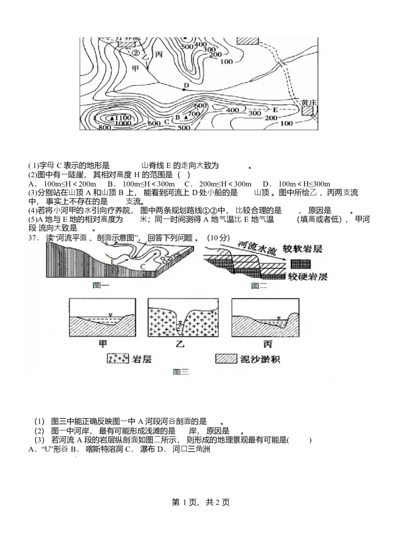 55841265-山东省泰安第一中学青年路校区2025-2026学年高一上学期1月诊断性测试地理试题_2026年01月高一试卷_山东省泰安第一中学青年路校区2025-2026学年高一上学期1月诊断性测试地理试题