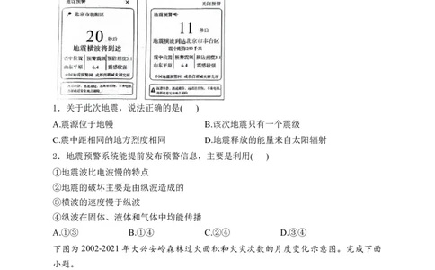 2025届高考地理一轮复习专题训练：从人地作用看自然灾害（解析版）_2025年新高考资料_专项练习_2025届高考地理一轮复习专题训练