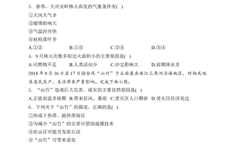 2025届高考地理一轮复习专题训练：从人地作用看自然灾害（解析版）_2025年新高考资料_专项练习_2025届高考地理一轮复习专题训练