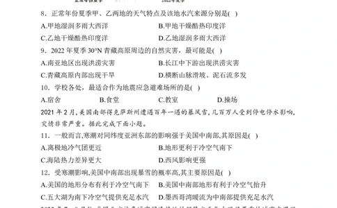 2025届高考地理一轮复习专题训练：从人地作用看自然灾害（解析版）_2025年新高考资料_专项练习_2025届高考地理一轮复习专题训练