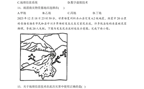 2025届高考地理一轮复习专题训练：从人地作用看自然灾害（解析版）_2025年新高考资料_专项练习_2025届高考地理一轮复习专题训练