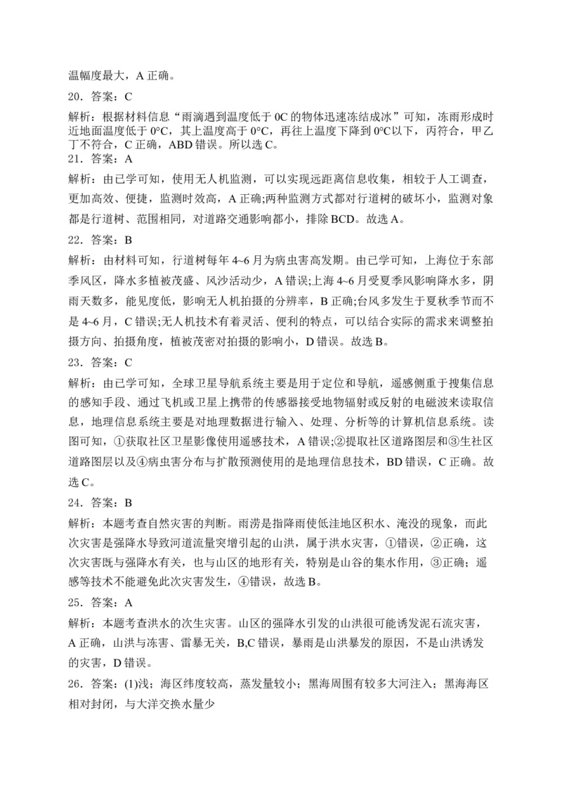 2025届高考地理一轮复习专题训练：从人地作用看自然灾害（解析版）_2025年新高考资料_专项练习_2025届高考地理一轮复习专题训练