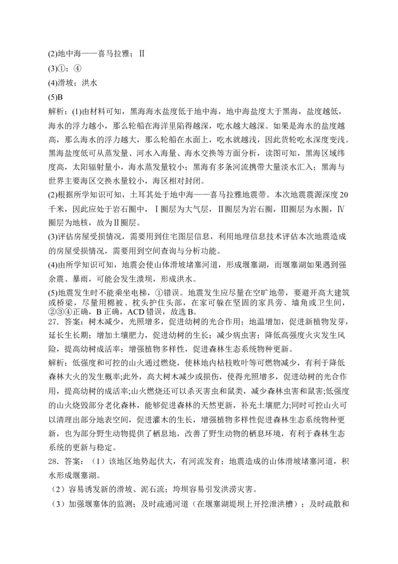 2025届高考地理一轮复习专题训练：从人地作用看自然灾害（解析版）_2025年新高考资料_专项练习_2025届高考地理一轮复习专题训练