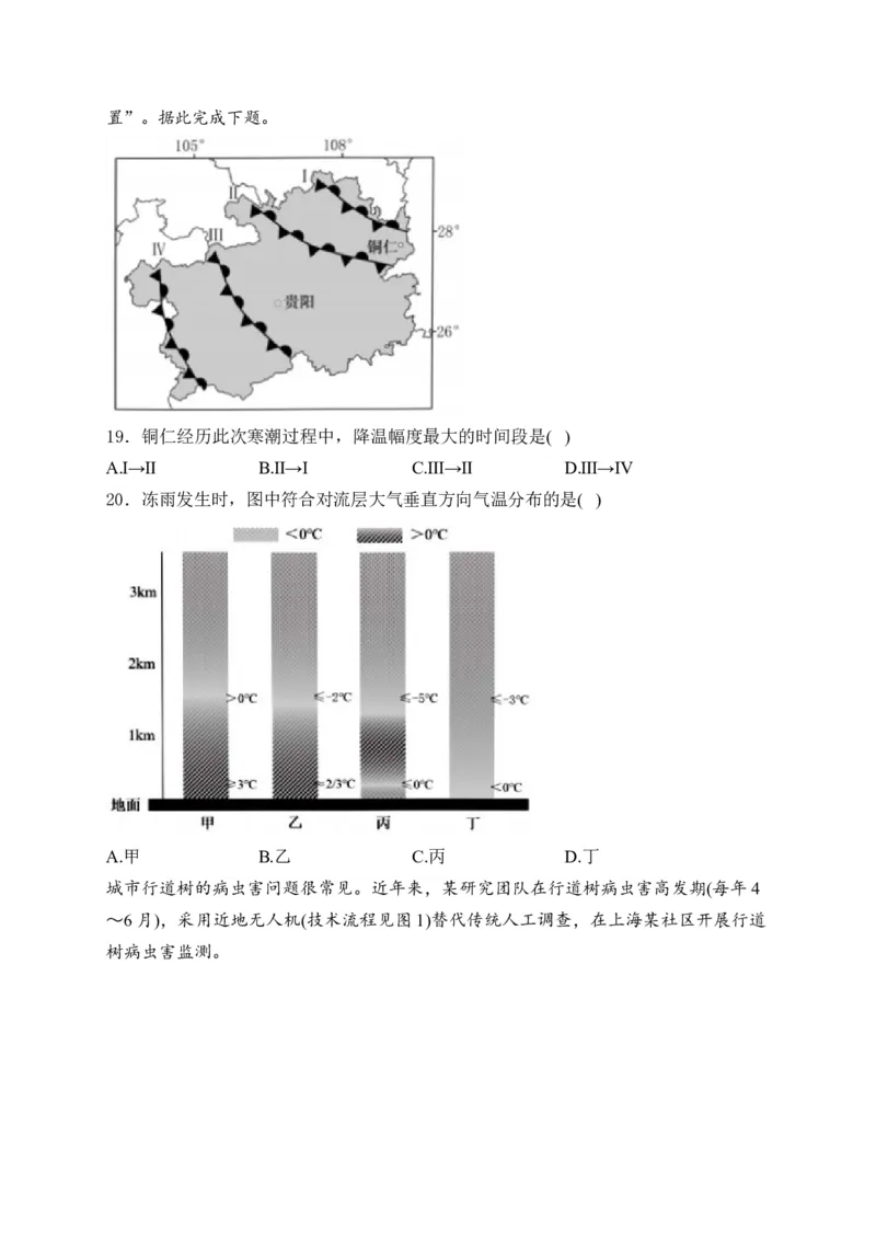 2025届高考地理一轮复习专题训练：从人地作用看自然灾害（解析版）_2025年新高考资料_专项练习_2025届高考地理一轮复习专题训练