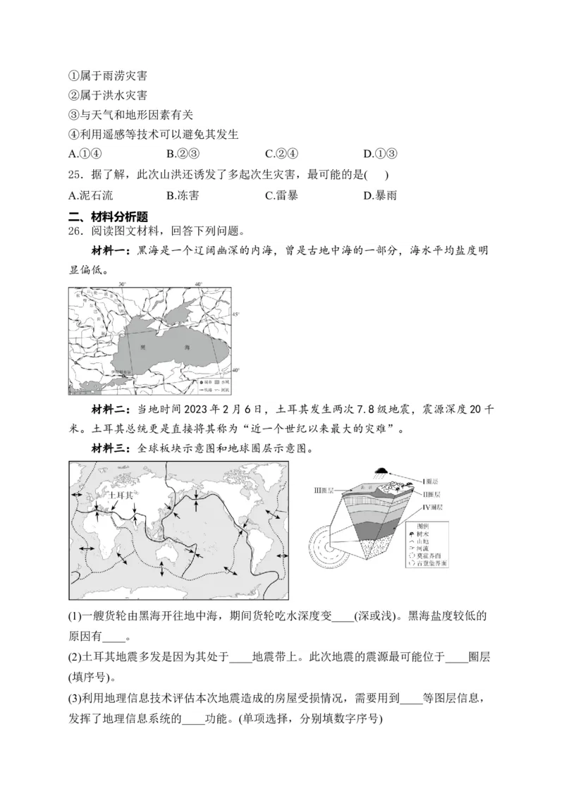 2025届高考地理一轮复习专题训练：从人地作用看自然灾害（解析版）_2025年新高考资料_专项练习_2025届高考地理一轮复习专题训练