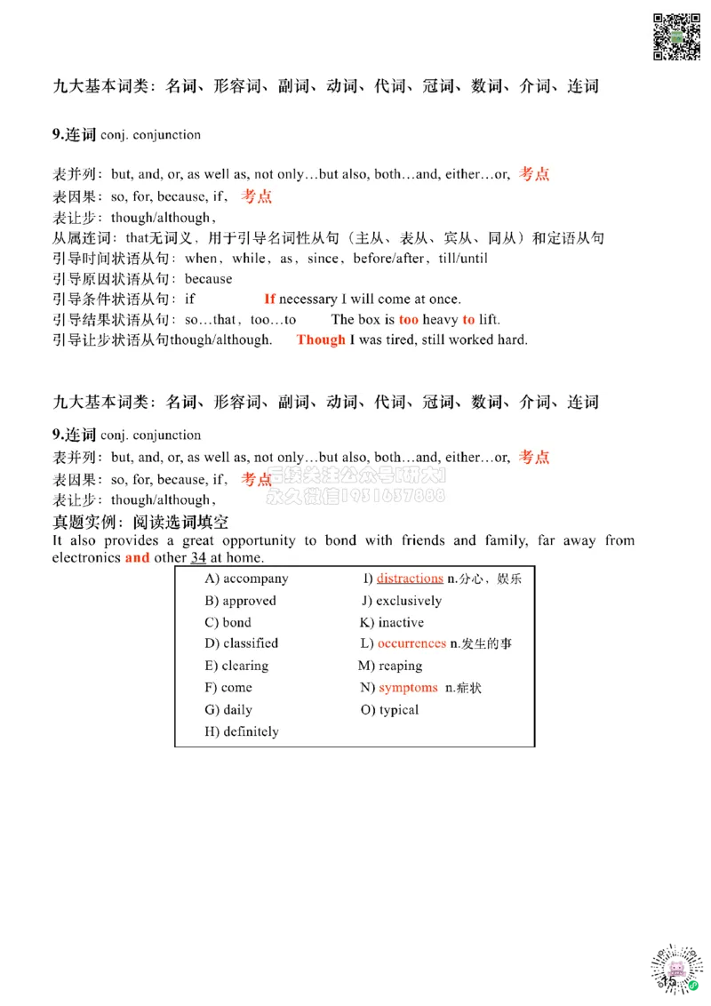 [6.5]--九大基本词类（连词、动词）_2026年6月其他机构_05.2026四级英语26年06月_09.2026四级英语橙啦老师_00课件