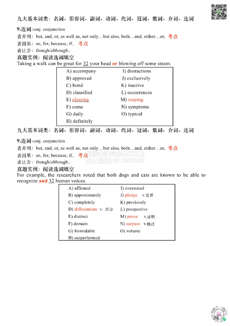 [6.5]--九大基本词类（连词、动词）_2026年6月其他机构_05.2026四级英语26年06月_09.2026四级英语橙啦老师_00课件